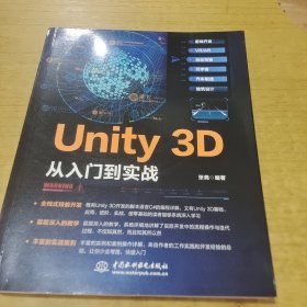 Unity 3D 从入门到实战