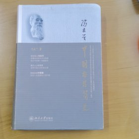 中国哲学简史