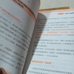 《一看就懂！图解经皮毒》