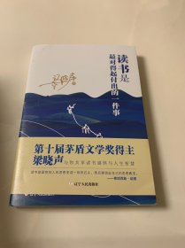 读书是最对得起付出的一件事（第十届茅盾文学奖得主梁晓声读书感悟）