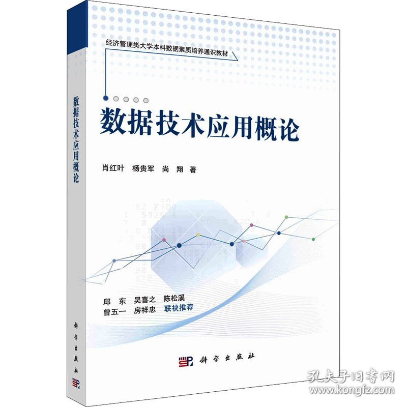 数据技术应用概论