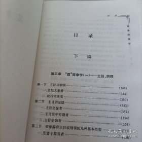 海峡两岸教授博士辞章学丛书（第一套）：篇章辞章学（上下册）