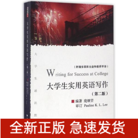 大学生实用英语写作