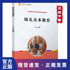 幼儿美术教育 9787309127720