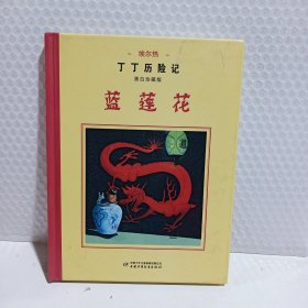 《丁丁歷險(xiǎn)記》