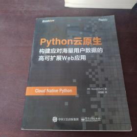 Python云原生：构建应对海量用户数据的高可扩展Web应用