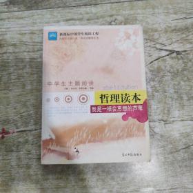 中学生主题阅读·人生在零度也能沸腾：探索读本