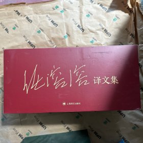 任溶溶译文集 全二十卷 原箱正版
