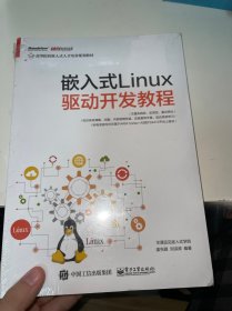 嵌入式Linux驱动开发教程