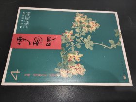 博物院 2017年第4期