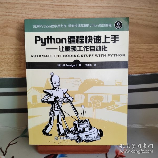 Python编程快速上手 让繁琐工作自动化