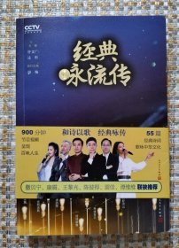 经典咏流传