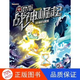 正版图书赛尔号战神崛起2：邪神的魂器傲月寒9787535398185湖北少儿出版社