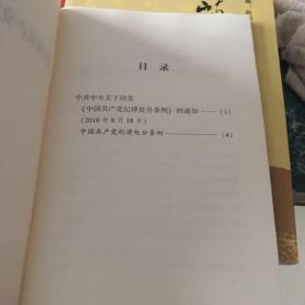 中国共产党纪律处分条例五元包邮