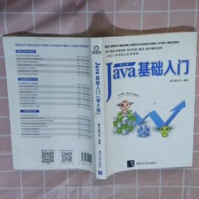 Java基础入门（第2版）