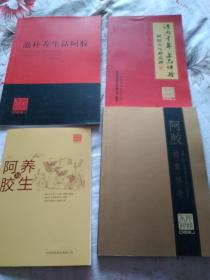 经典千年上品体验阿胶文化与应用