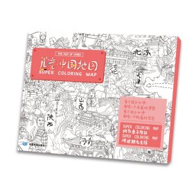 儿童涂色系列-中国地图