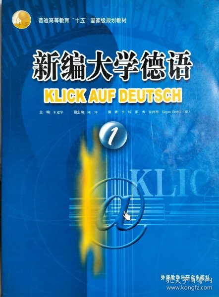 新编大学德语