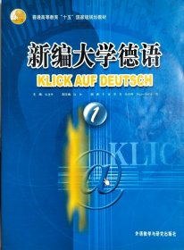 新编大学德语