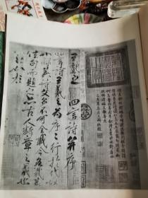 唐柳公权书兰亭诗
晋王献之鸭头丸帖
元揭傒斯临智永真草千字文
唐摹王羲之一门书翰
北宋苏轼答谢民师论文帖
北宋米芾拜中岳命诗
一共6本，文物出版社1965年出版，一版一印，上海博物馆藏品