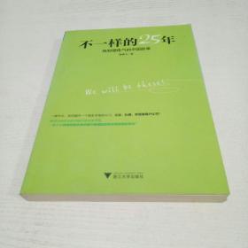 不一样的25年：施耐德电气的中国故事