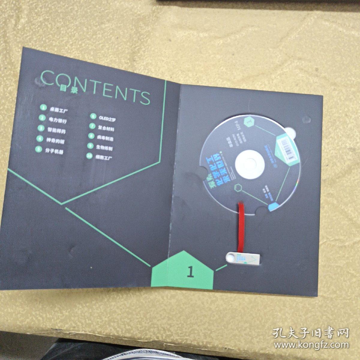 探索化学化工未来世界——值得为之付出一生（1）