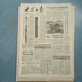 生日报《大众日报（1991年3月23日）共4版》关键词:废止87项收费罚款集资项目、我省外汇投向趋于合理、济青公路、中央社会治安综合治理委员会成立、政协七届四次会议今日开幕 （放大众日报袋五内）