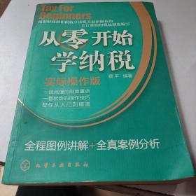 从零开始学纳税