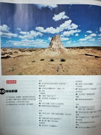 中国新闻周刊 2024.33期 探秘新疆 富士康“重回”郑州背后