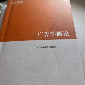 广告学概论