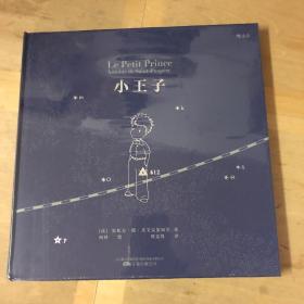 小王子 全新未拆