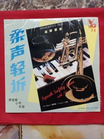 柔声轻诉。大黑胶唱片。萨克管，小号，长笛。