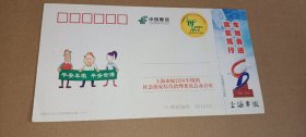 明信片（80分）上海市松江区车墩镇（2010）