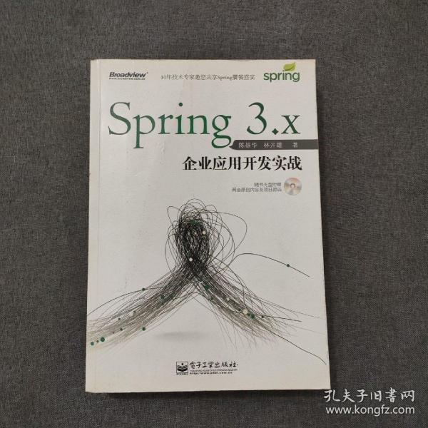 Spring 3.x企业应用开发实战