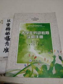 大学生劳动教育实用手册