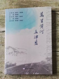 万里黄河孟津蓝