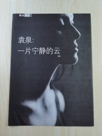 袁泉杂志彩页，云*