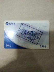 中国电信2901 充值卡50元