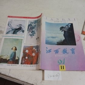 江西教育1994.11