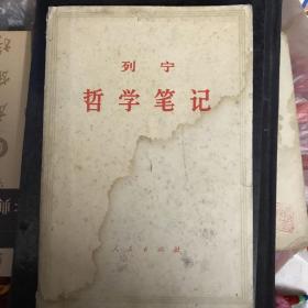 列宁哲学笔记