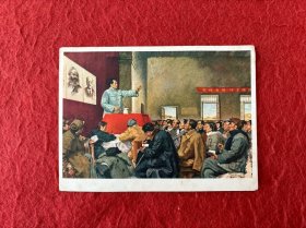 老明信片；一九四二年二月毛主席在延安党校发表整风演说 实物拍图