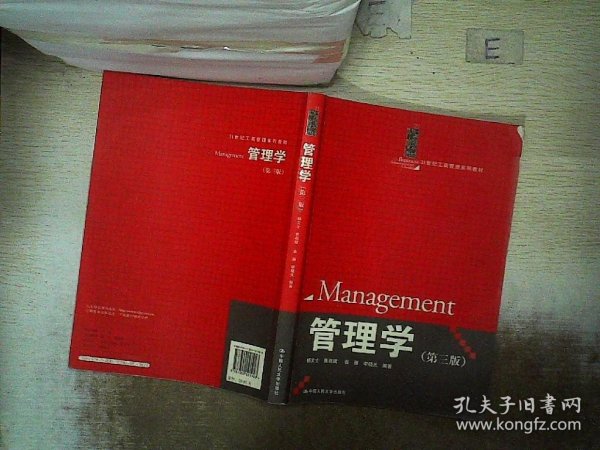 管理学（第三版），。