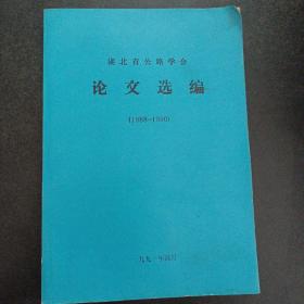 湖北省公路学会论文选编（1988-1990）——u5