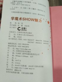 学魔术SHOW魅力