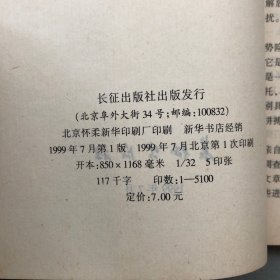 签名赠送本    海战国门前（纪念长山岛战役及长山列岛解放50周年）