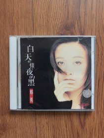 【VCD】那英 白天不懂夜的黑