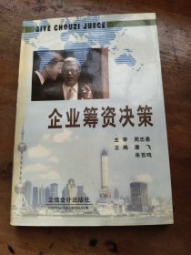 企业筹资决策