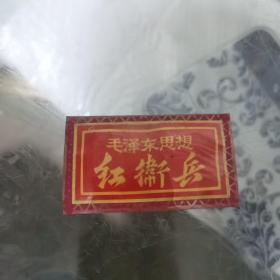 毛泽东思想红卫兵