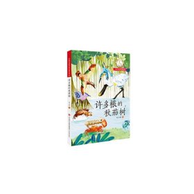 许多根的秋茄树
