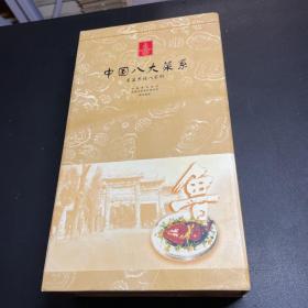 中国八大菜系名菜烹饪八百例：鲁菜